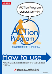 ACTionProgram　MR解説資材