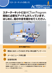 ACTionProgram　使い方